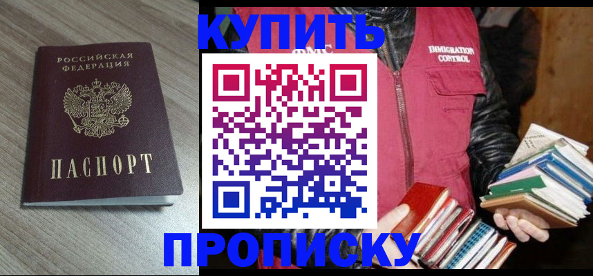 прописка регистрация в Каспийске